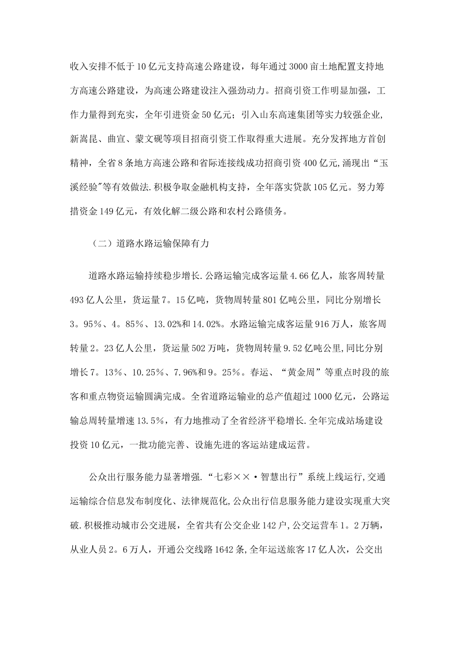交通运输工作总结_第3页