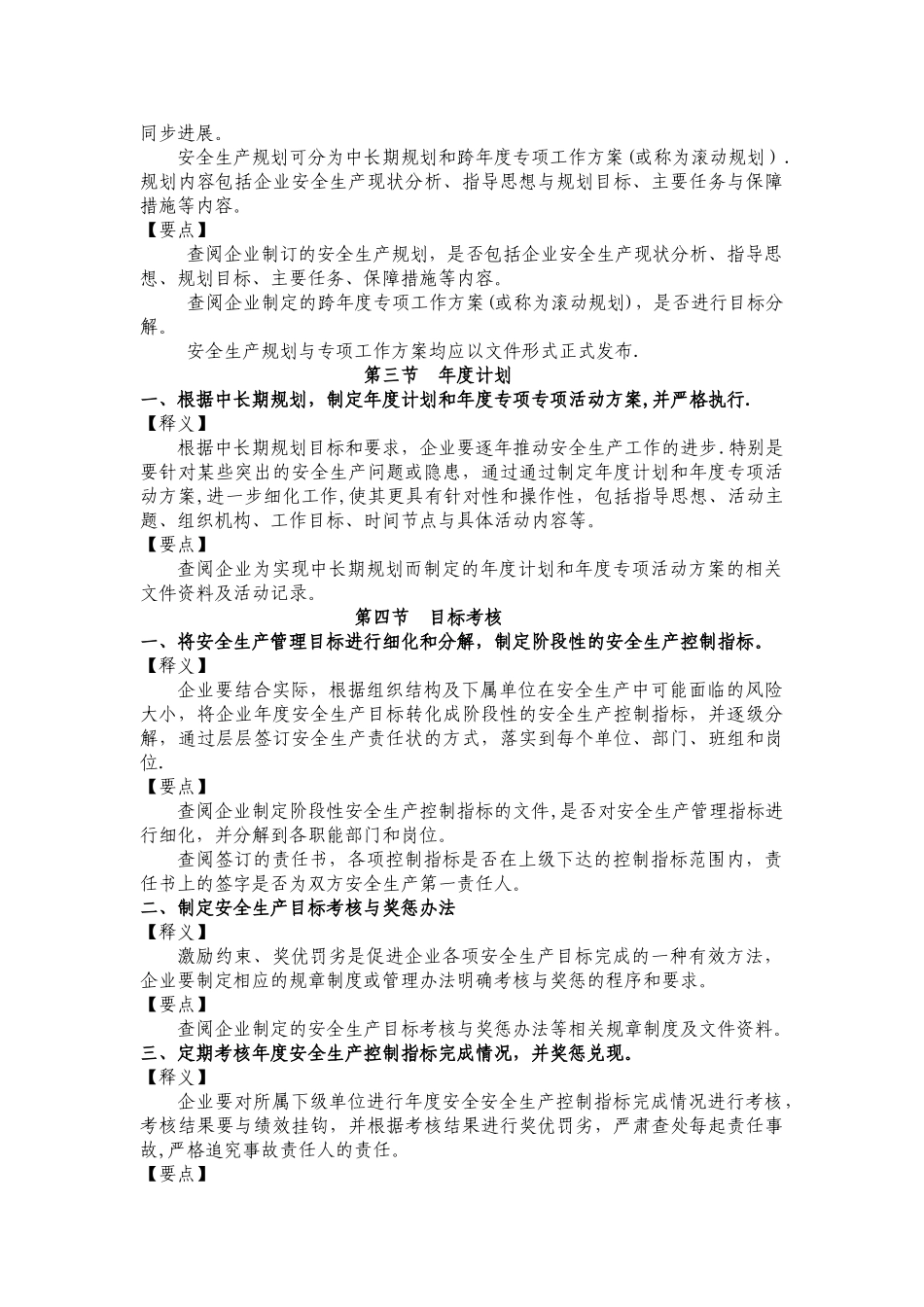 交通运输工程建设企业安全生产标准化考评指标内容解析_第2页