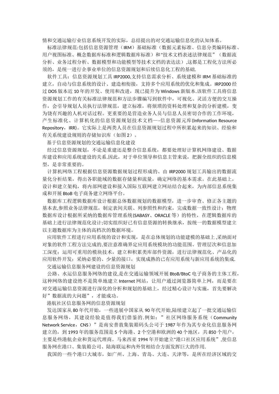 交通运输的信息化与信息资源规划_第2页