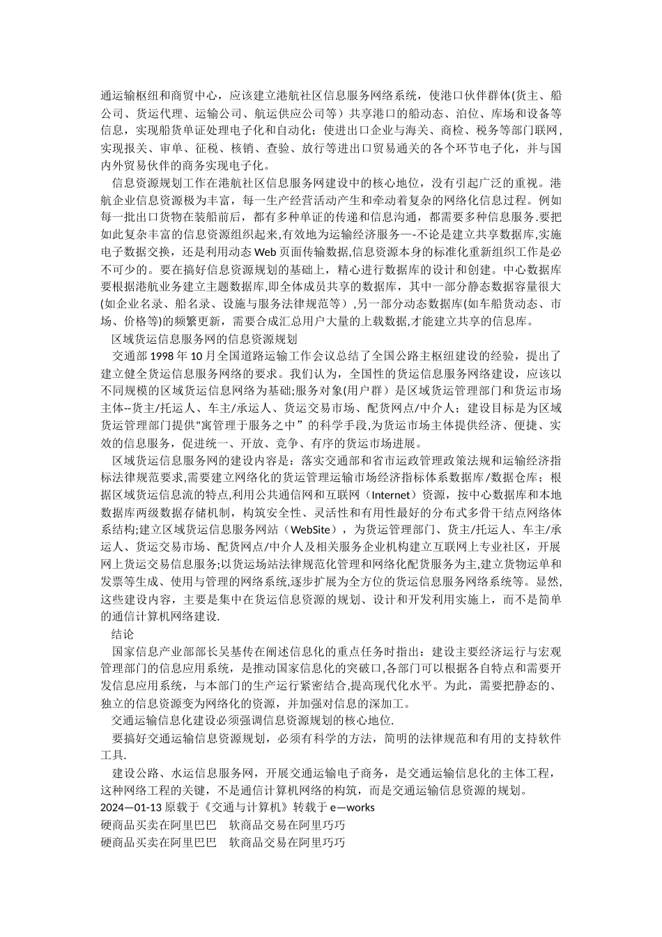 交通运输的信息化与信息资源规划_第3页