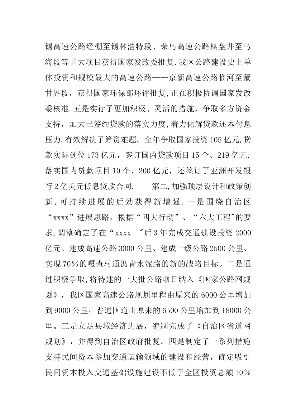 交通运输年终工作总结_第2页