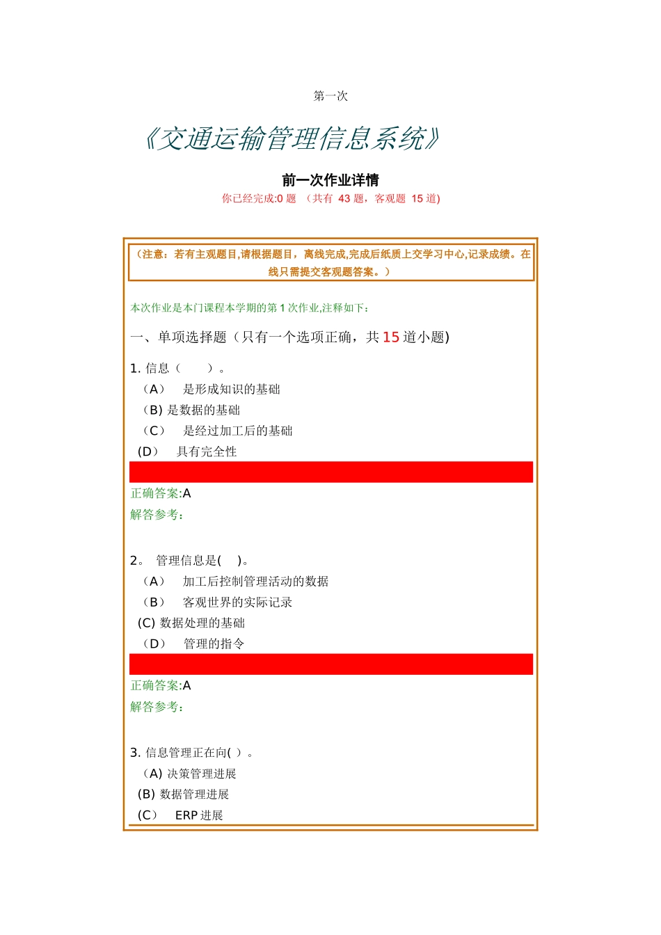 交通运输管理信息系统_第1页