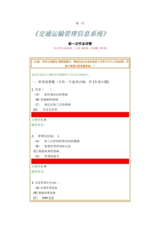 交通运输管理信息系统