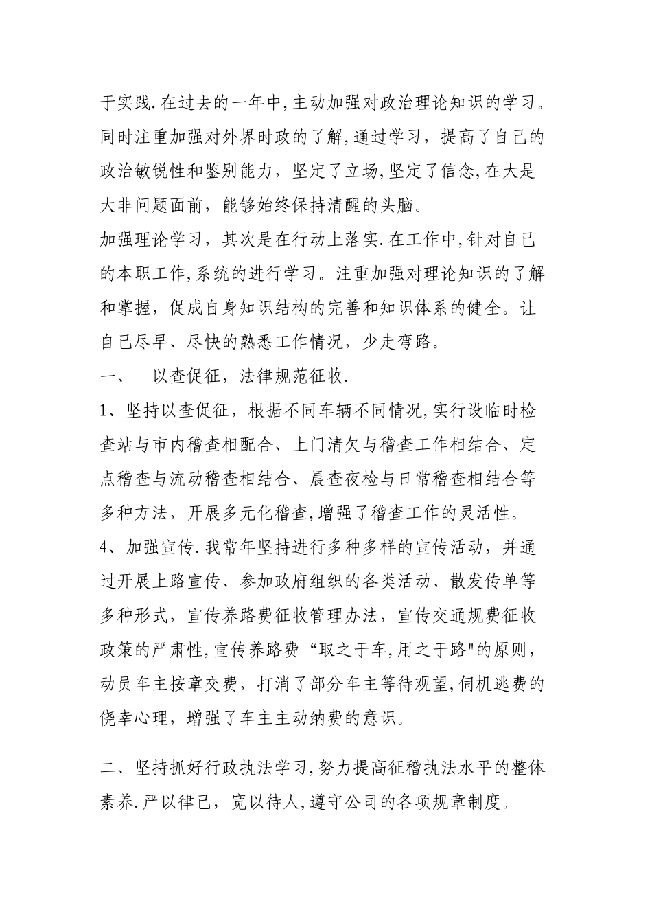 交通运输系统个人工作总结_第2页