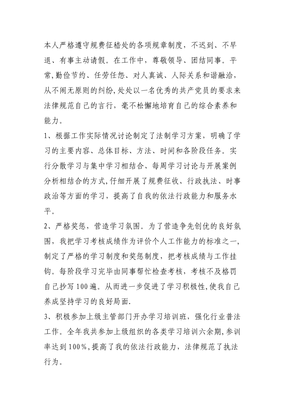 交通运输系统个人工作总结_第3页