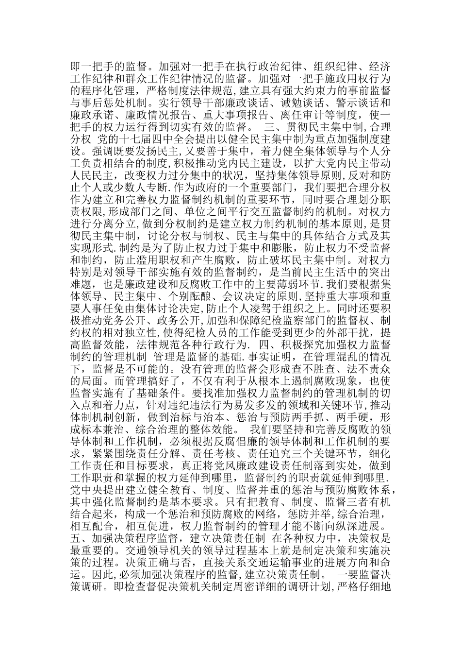 交通运输系统纪检监察课题调研报告_第2页