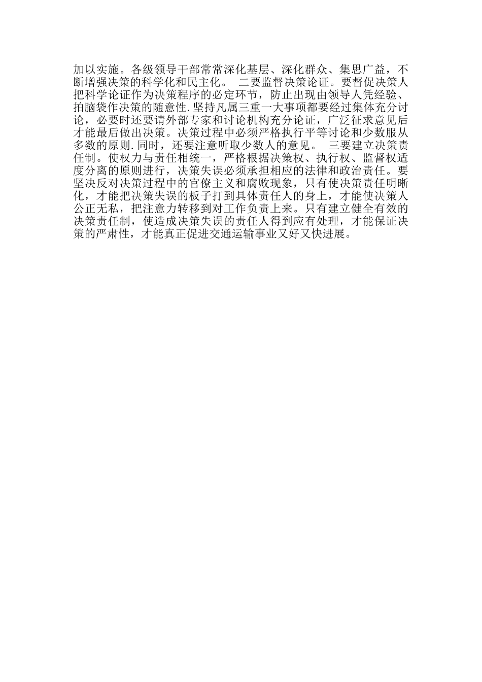 交通运输系统纪检监察课题调研报告_第3页