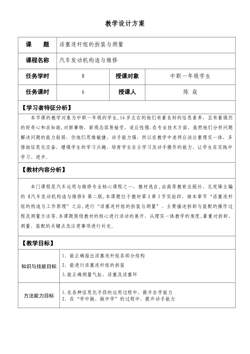 交通运输类-信息化教学大赛--教学设计方案_第3页