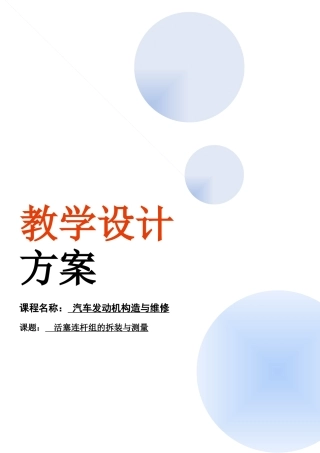 交通运输类-信息化教学大赛--教学设计方案