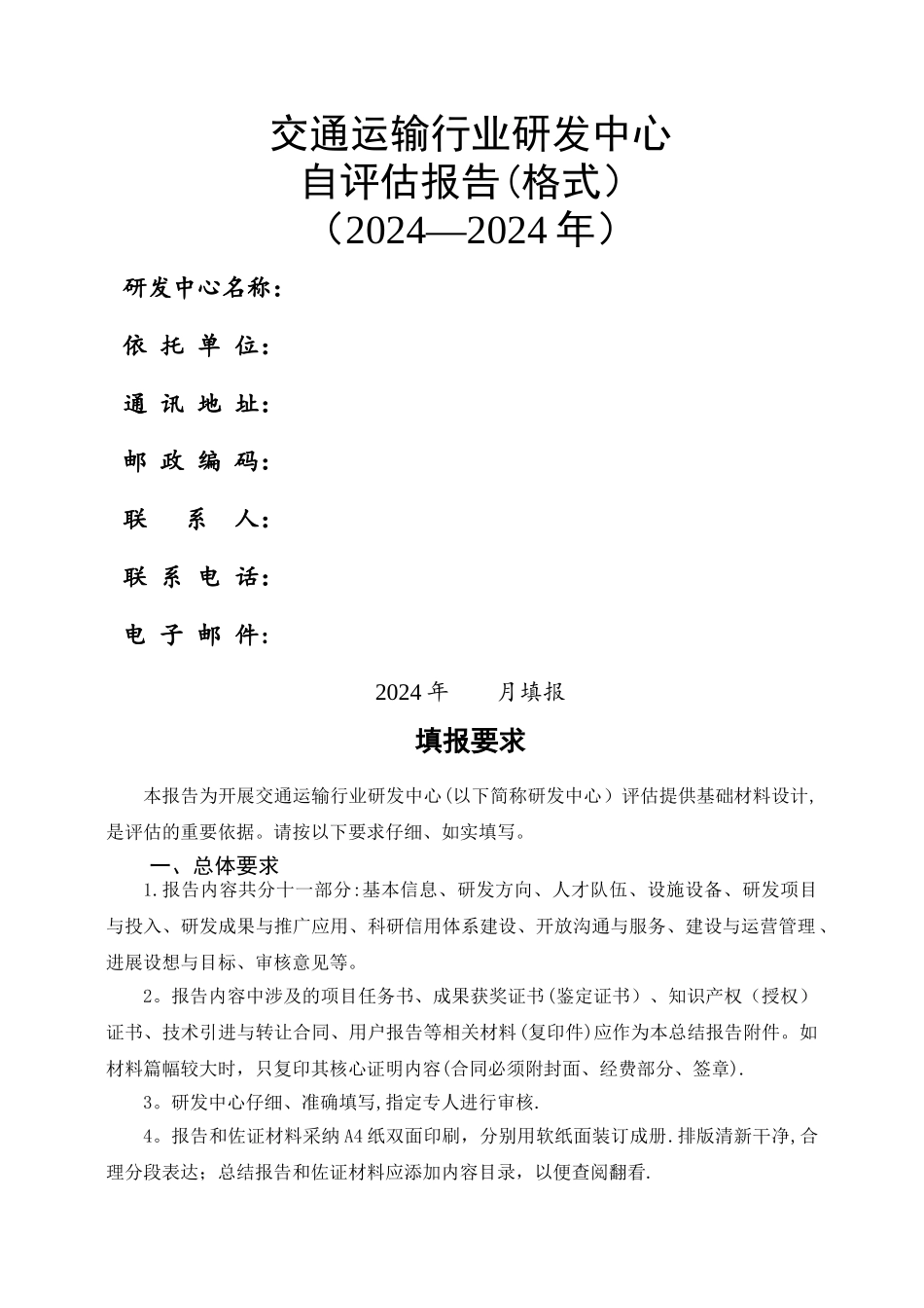 交通运输行业研发中心_第1页