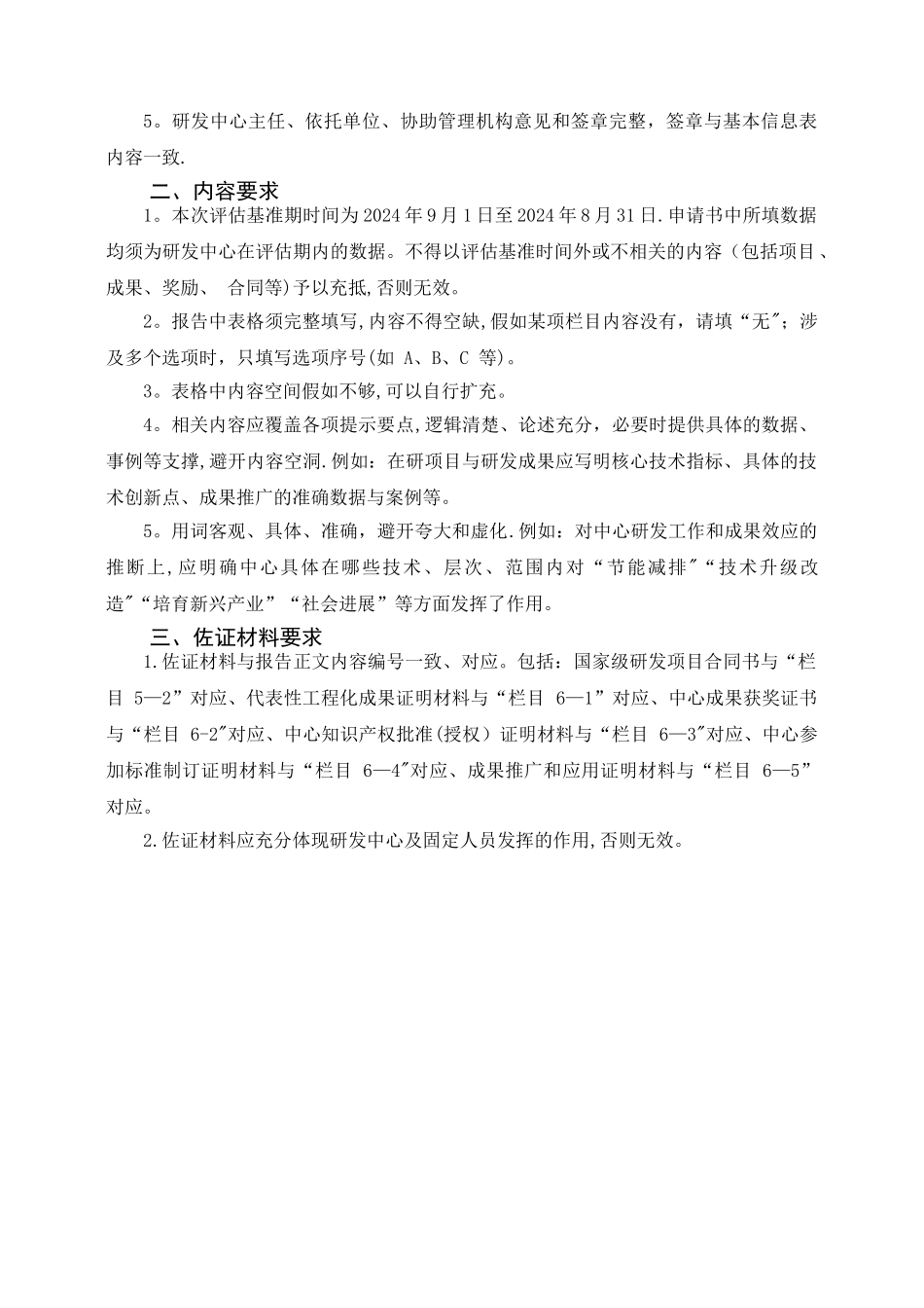 交通运输行业研发中心_第2页