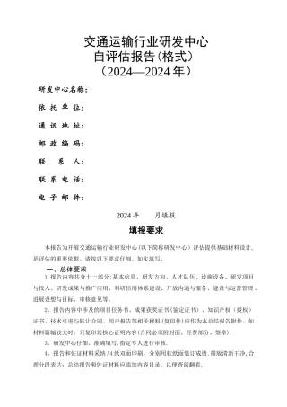 交通运输行业研发中心