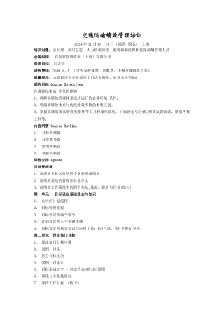 交通运输绩效管理培训