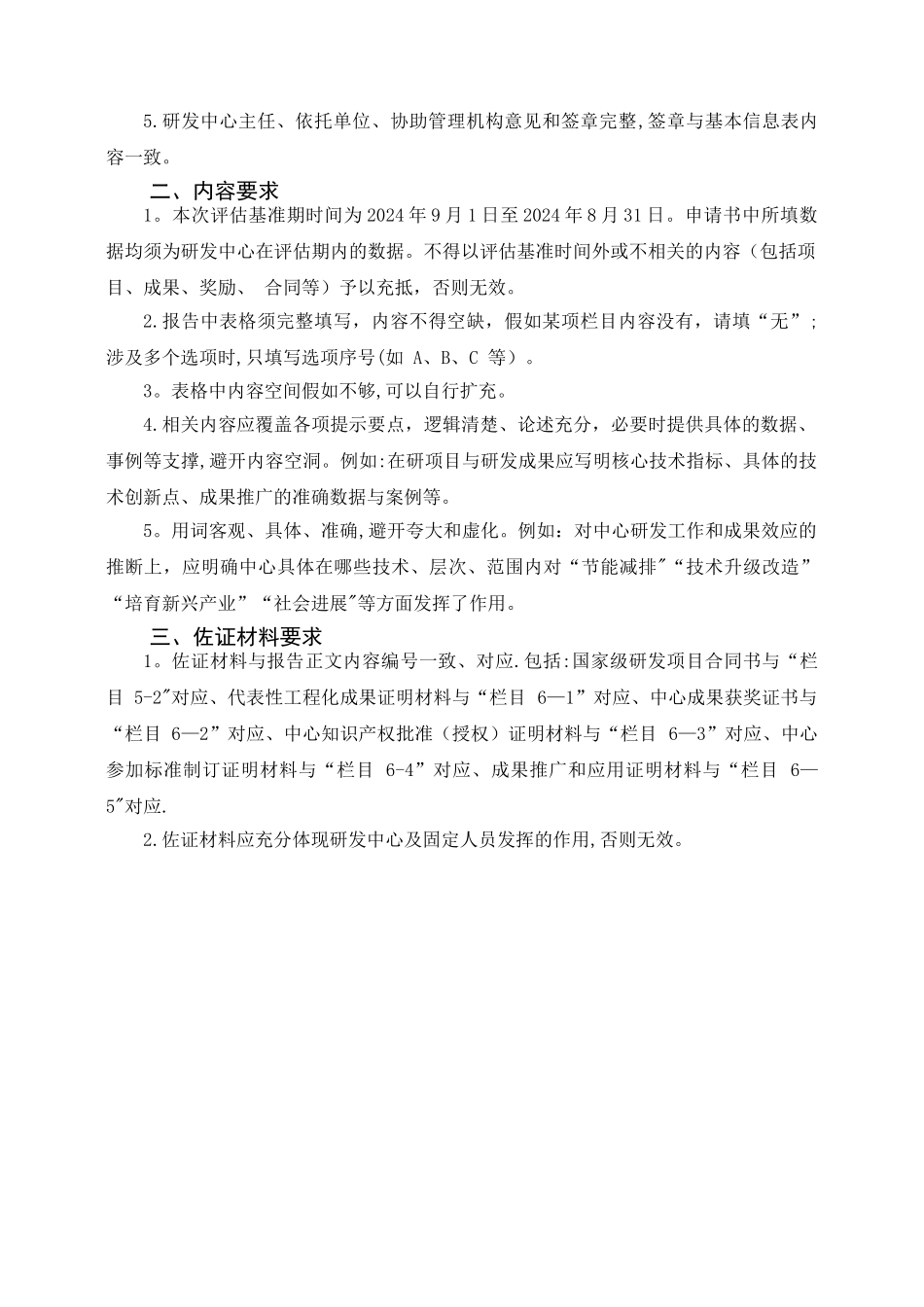 交通运输行业研发中心交通运输部_第2页