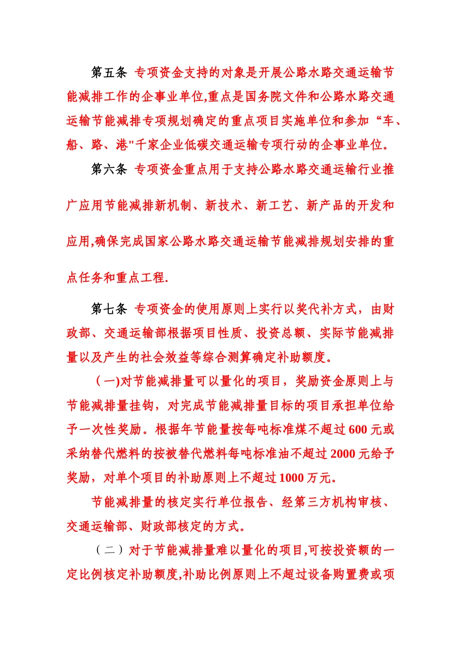 交通运输节能减排专项资金管理暂行办法_第2页