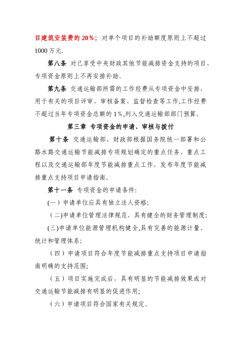 交通运输节能减排专项资金管理暂行办法_第3页