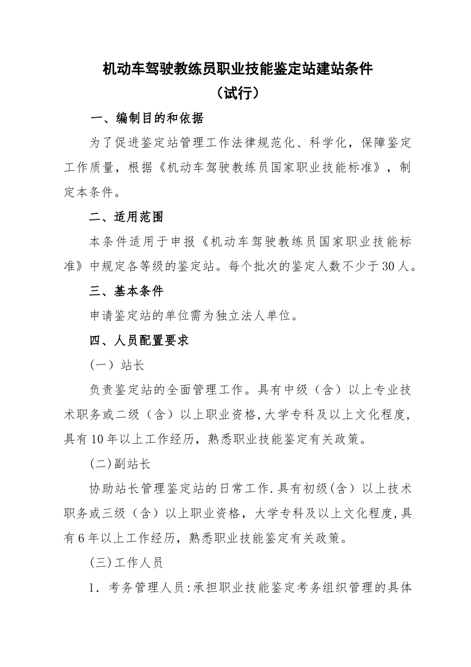 交通运输行业职业技能鉴定站_第2页