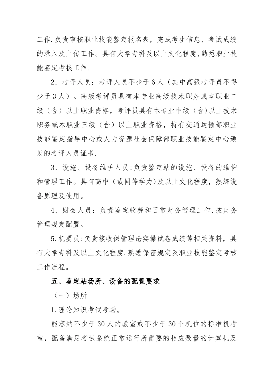 交通运输行业职业技能鉴定站_第3页