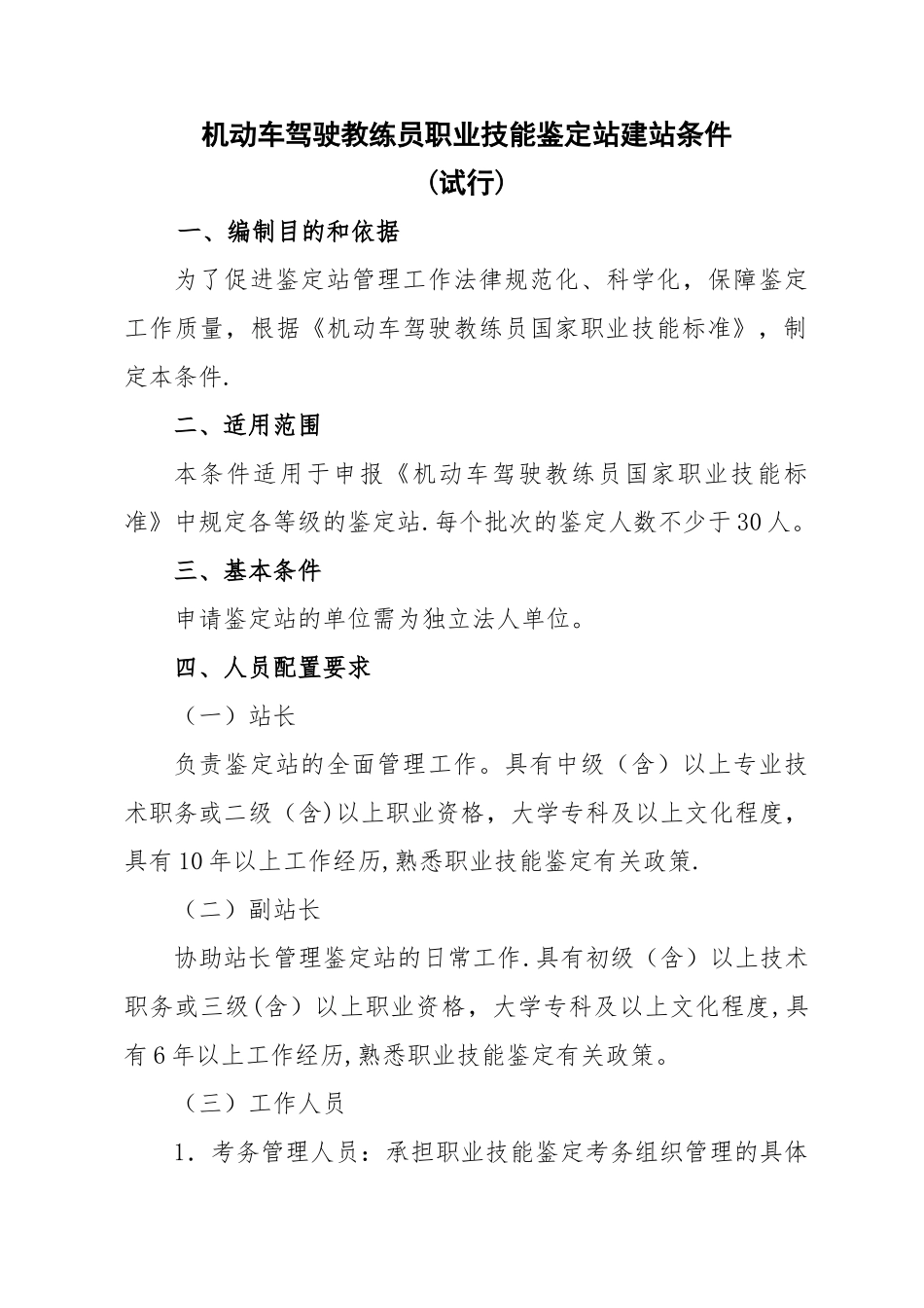 交通运输行业职业技能鉴定站复核表_第2页