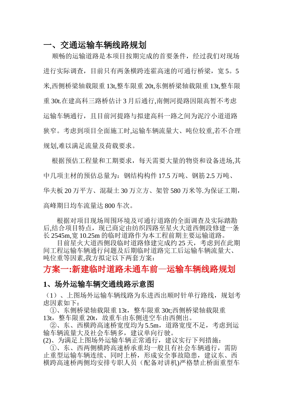 交通运输车辆线路规划及管理方案_第2页