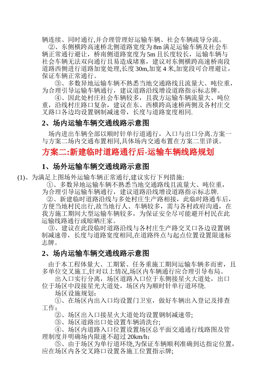 交通运输车辆线路规划及管理方案_第3页