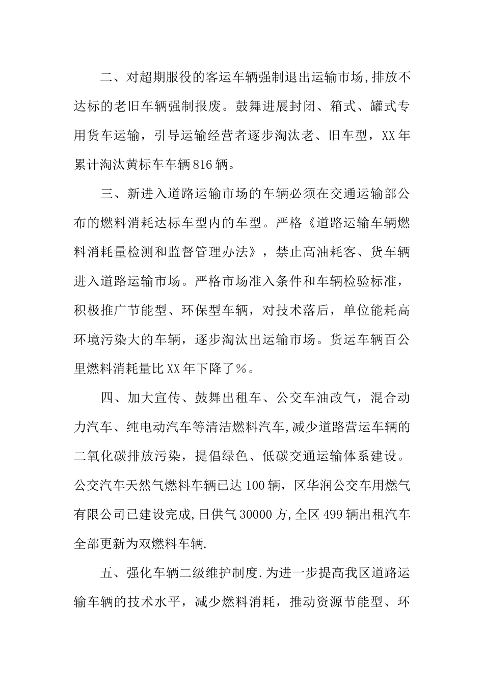 交通运输行业节能减排工作总结_第2页