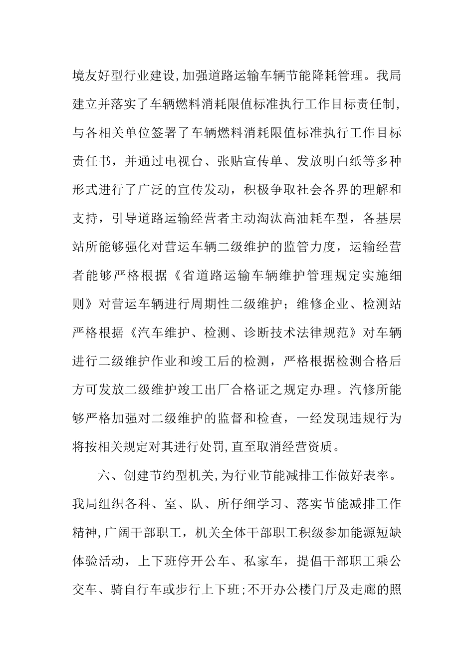 交通运输行业节能减排工作总结_第3页