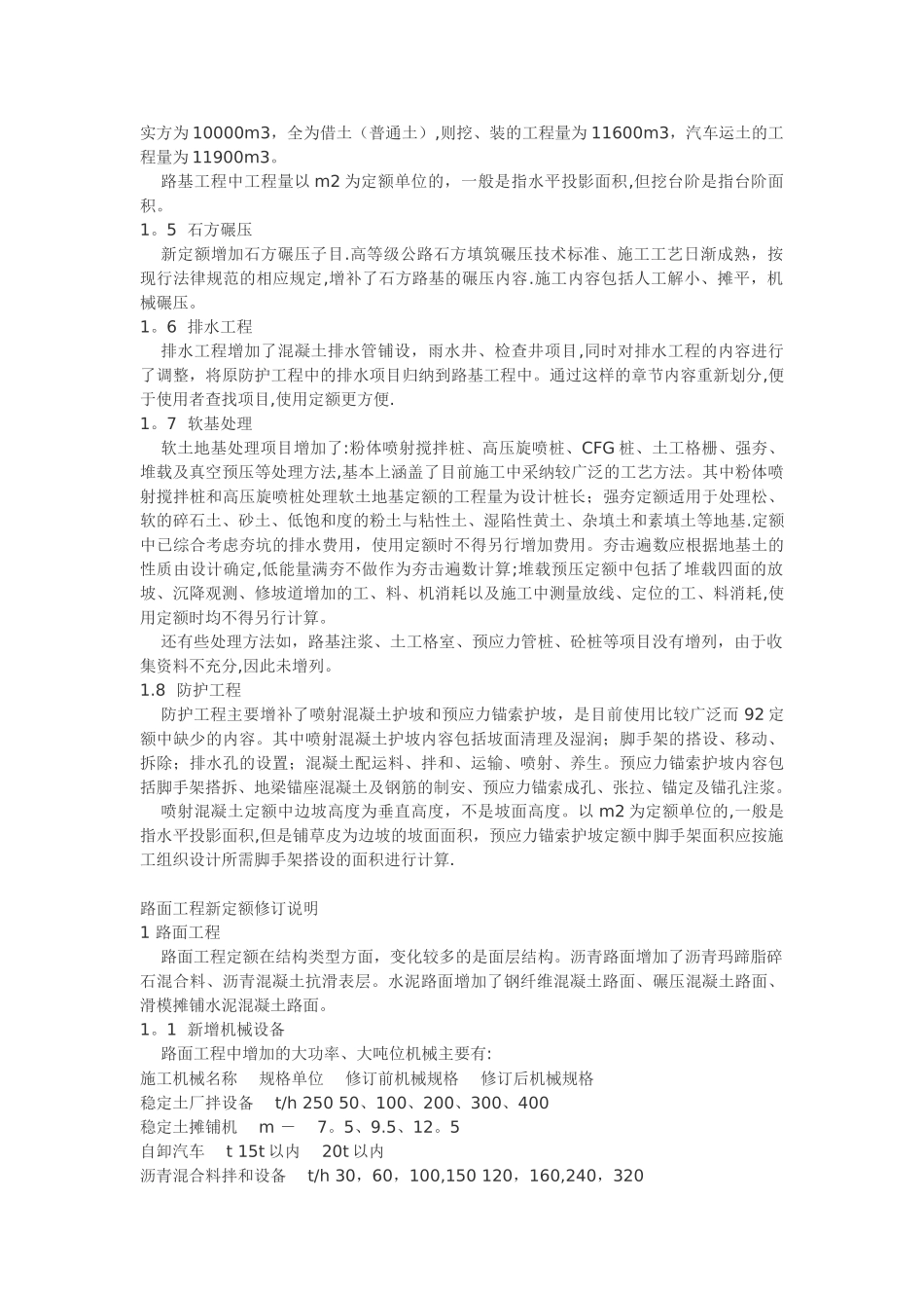交通部公路工程定额站(《公路基本建设工程概算、预算编制办法》、《公路工程预算定额》、《公路工程概算定_第3页