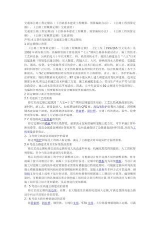 交通部公路工程定额站(《公路基本建设工程概算、预算编制办法》、《公路工程预算定额》、《公路工程概算定