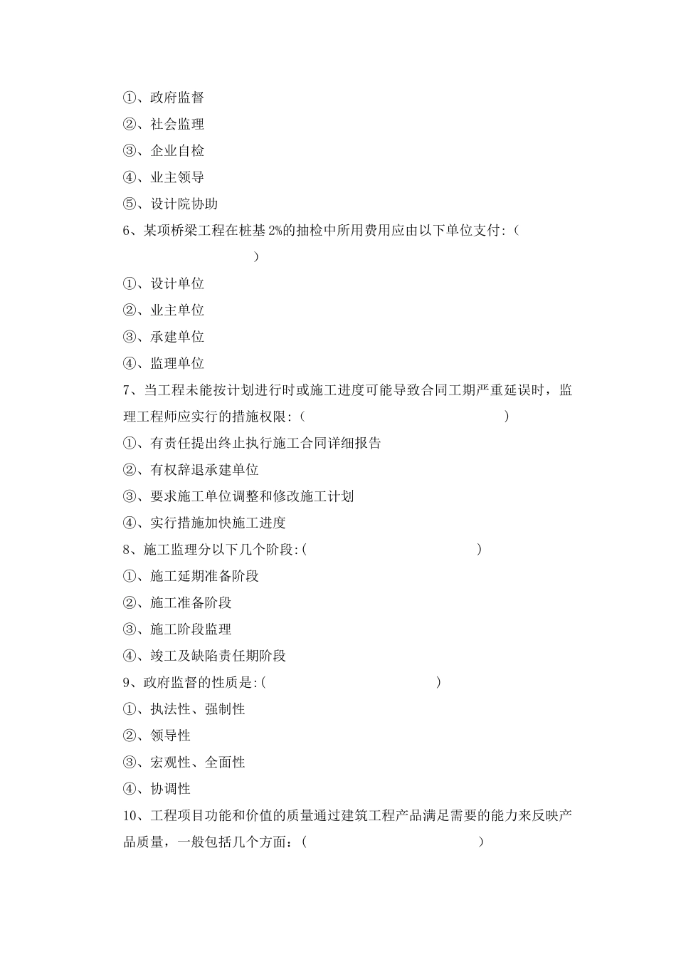 交通部公路水运监理工程师考试--监理理论试题及答案之四_第2页