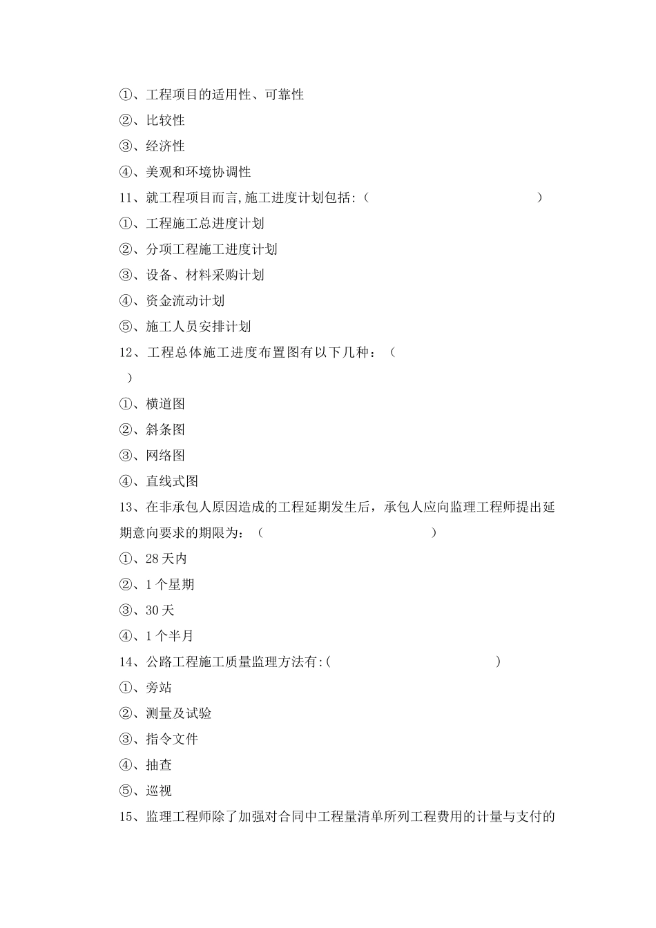 交通部公路水运监理工程师考试--监理理论试题及答案之四_第3页