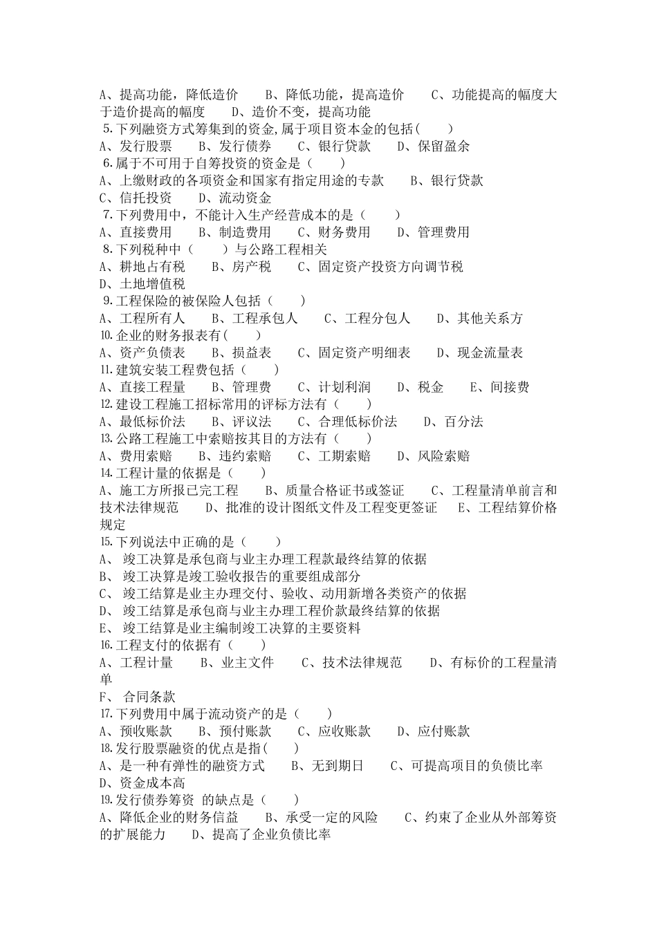 交通部公路水运监理工程师考试--公路工程经济_第2页