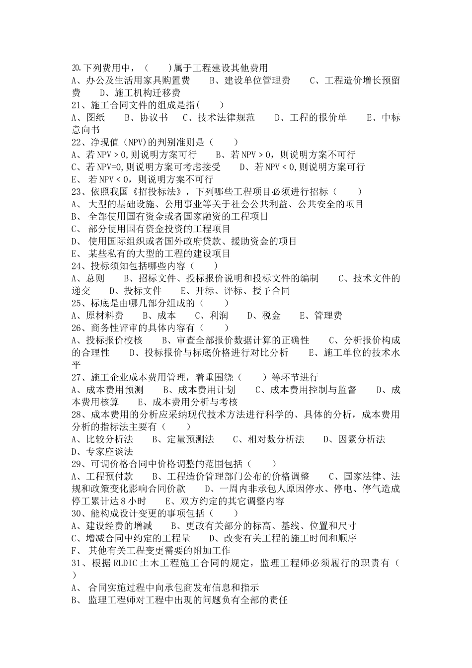 交通部公路水运监理工程师考试--公路工程经济_第3页