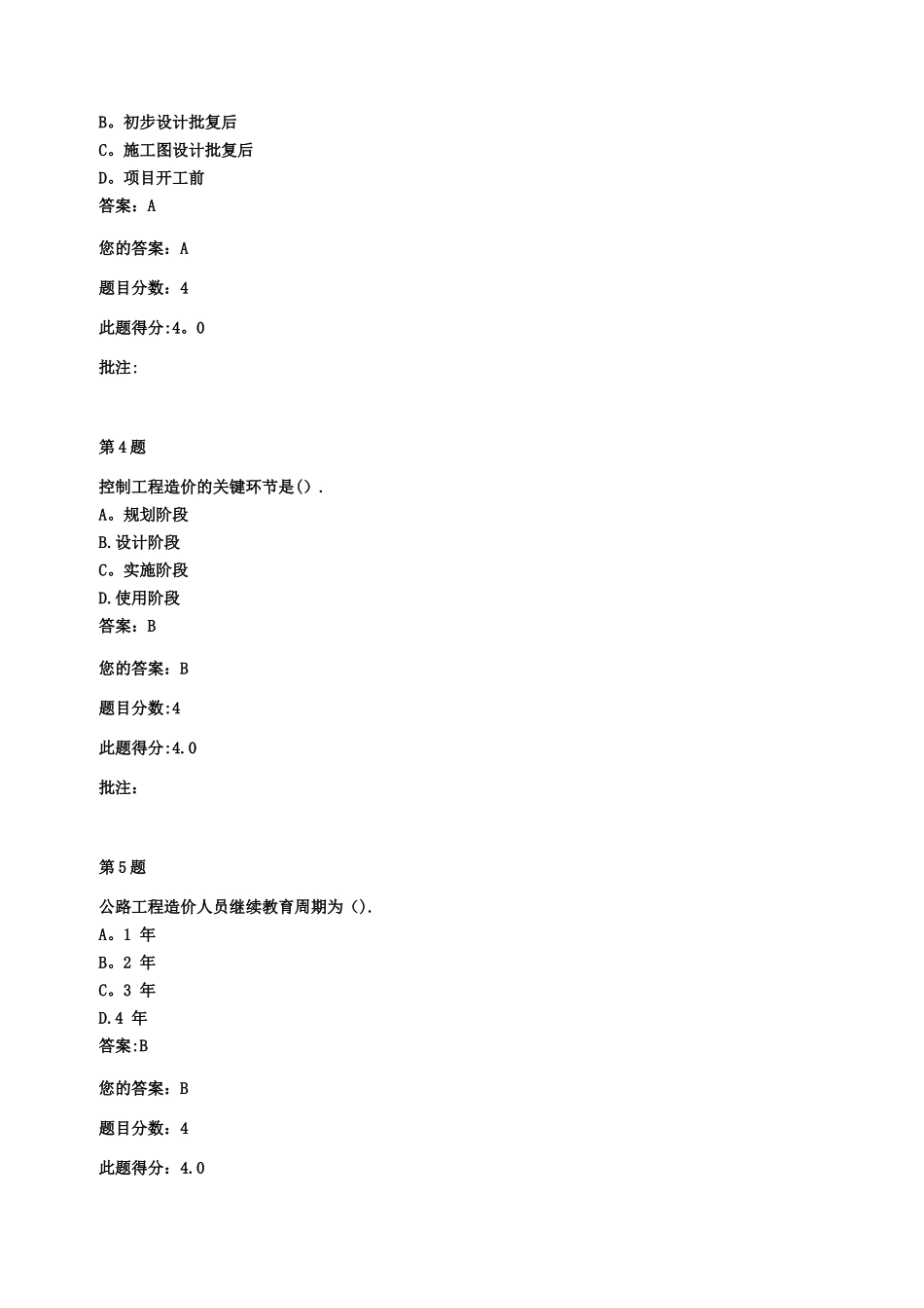 交通部公路甲级造价工程师继续教育《公路工程造价监督管理-》自测题与答案_第2页