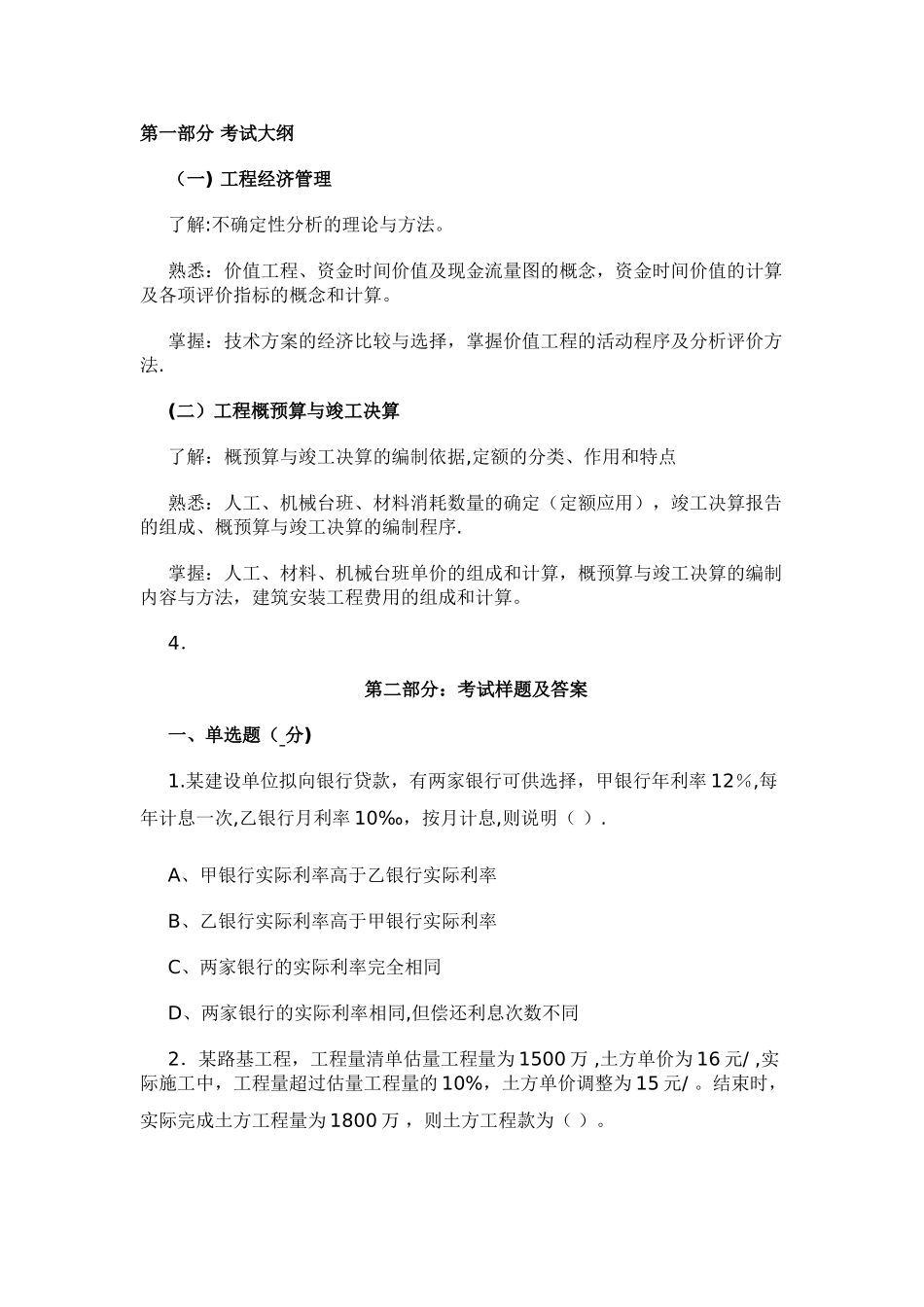 交通部公路水运监理工程师考试-《公路工程经济》重点_第1页