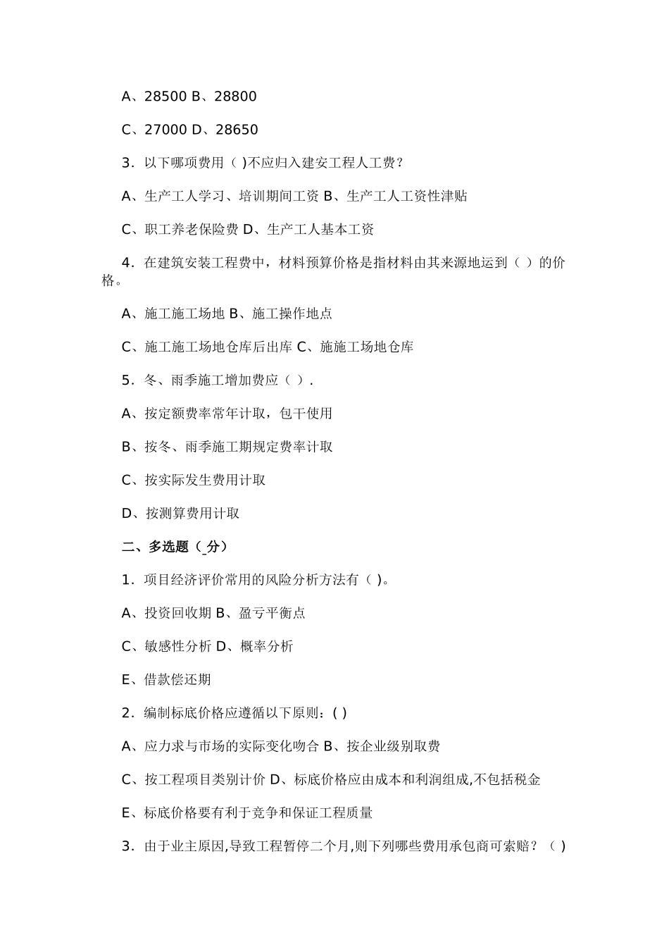 交通部公路水运监理工程师考试-《公路工程经济》重点_第2页