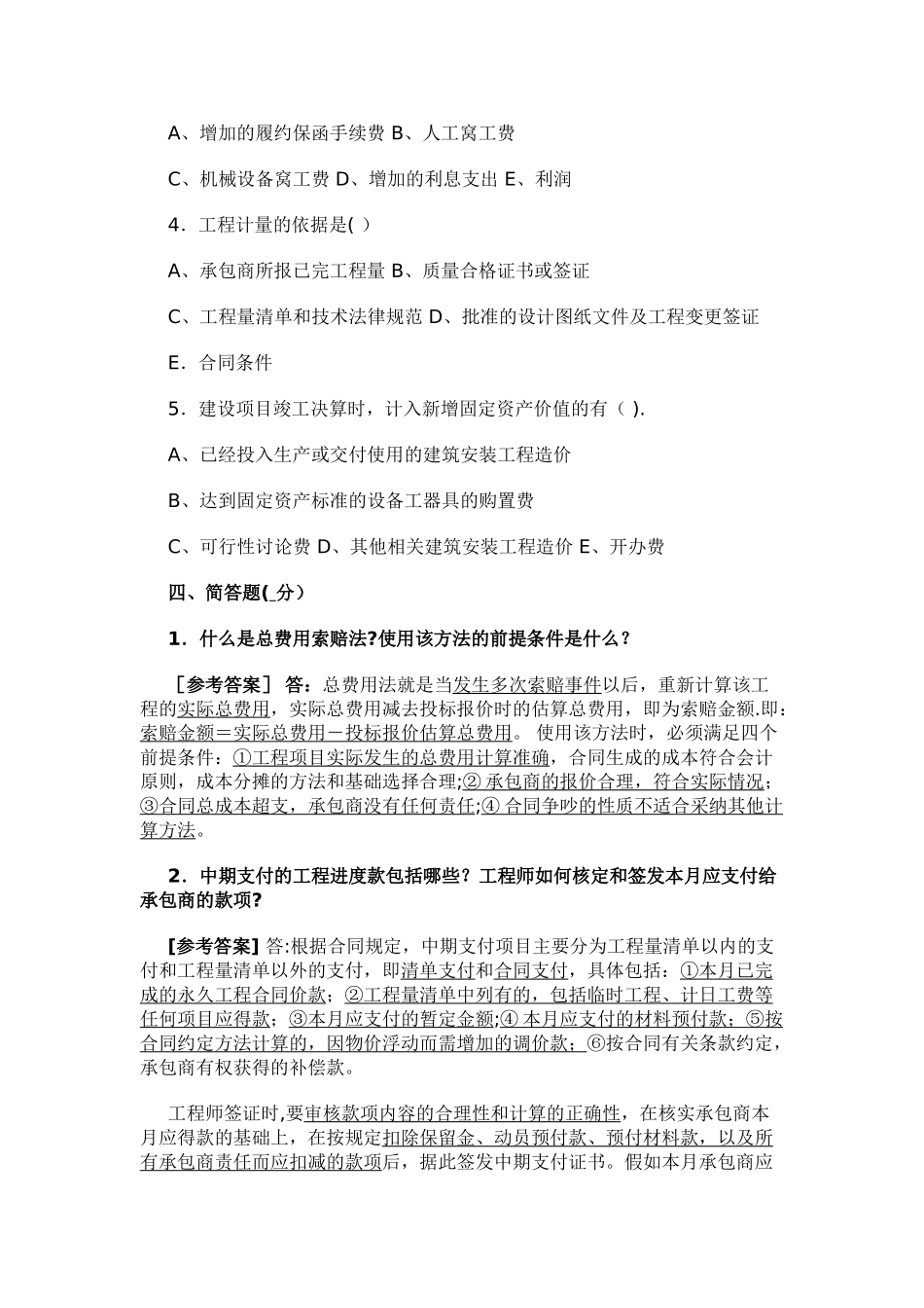 交通部公路水运监理工程师考试-《公路工程经济》重点_第3页