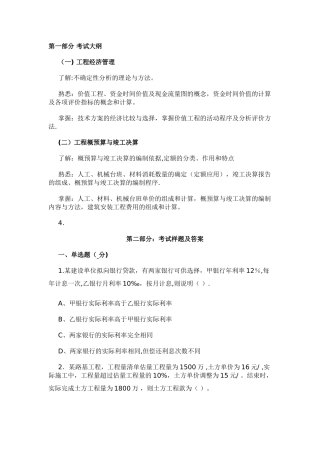 交通部公路水运监理工程师考试-《公路工程经济》重点