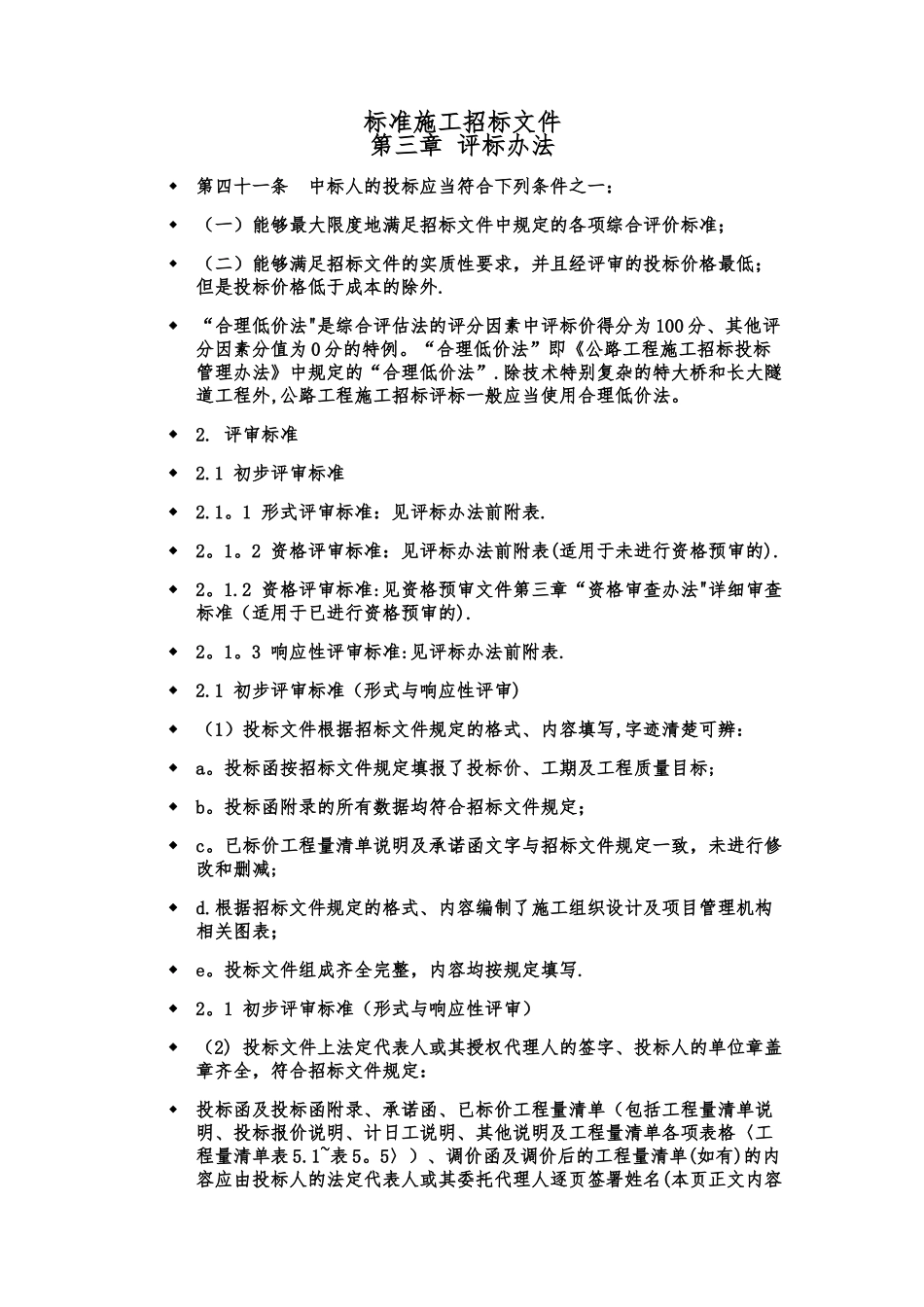 交通部公路工程招标文件_第1页