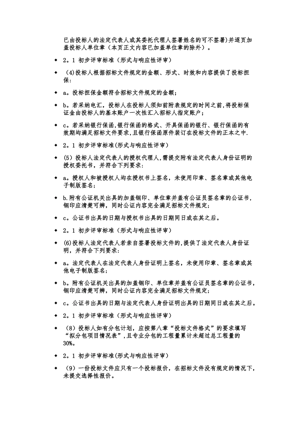 交通部公路工程招标文件_第2页