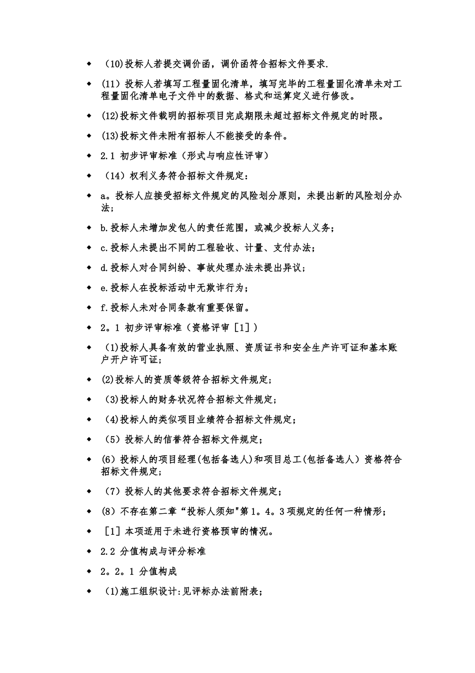 交通部公路工程招标文件_第3页