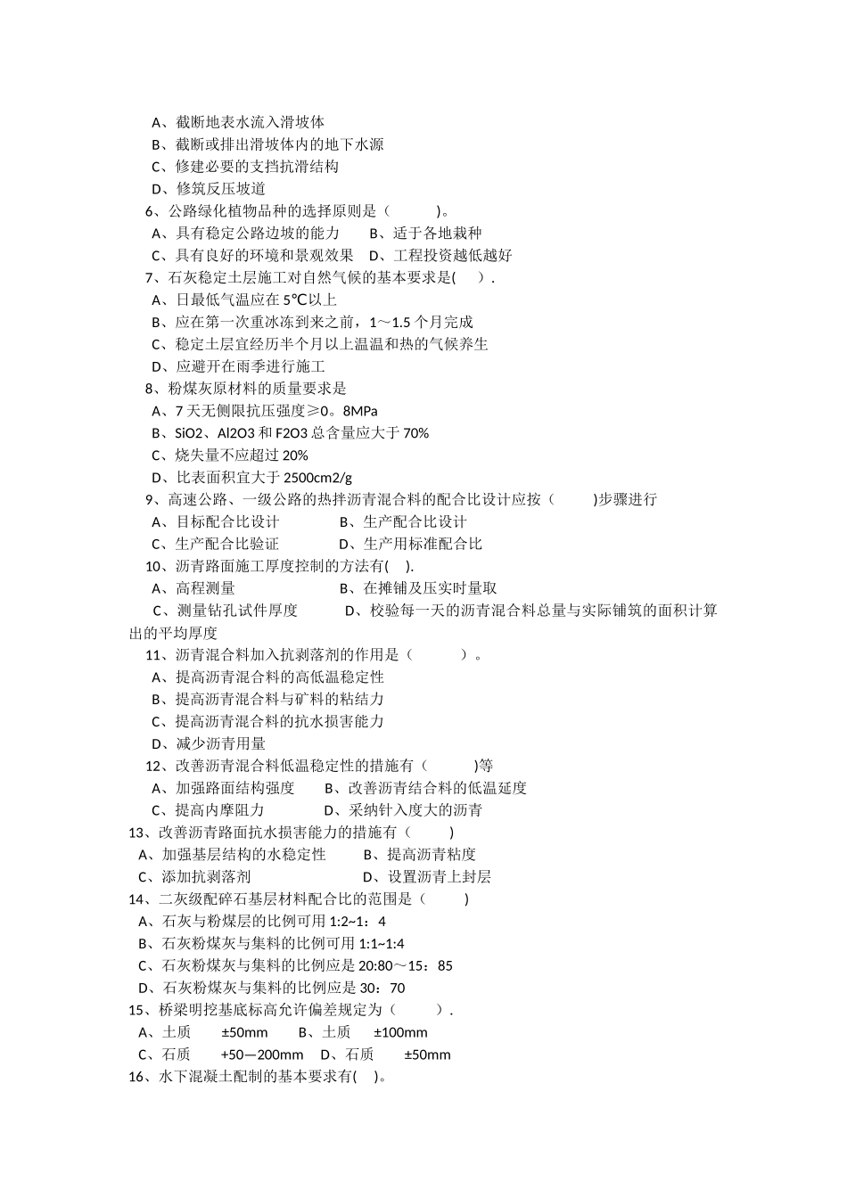 交通部公路监理工程师资格考试道路与桥梁模拟试题及答案之三_第2页