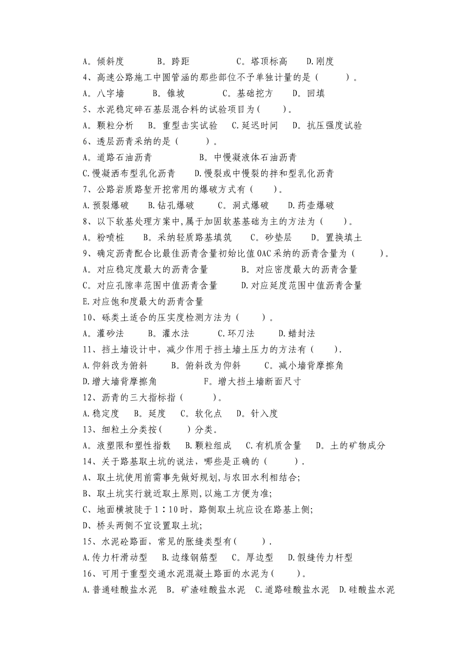 交通部公路监理工程师资格考试道路与桥梁模拟试题及答案之一_第2页