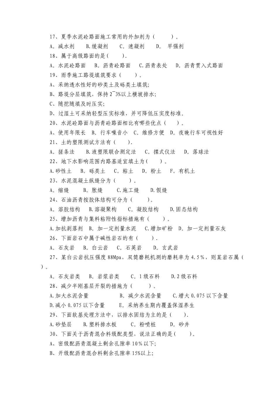 交通部公路监理工程师资格考试道路与桥梁模拟试题及答案之一_第3页