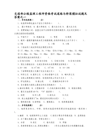 交通部公路监理工程师资格考试道路与桥梁模拟试题及答案之一