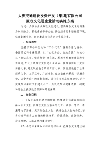 交通集团廉政文化进企业活动方案