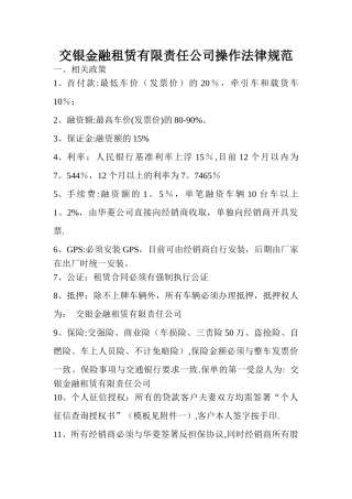交银金融租赁有限责任公司操作规范