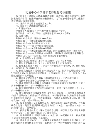交道中心小学骨干教师量化考核细则