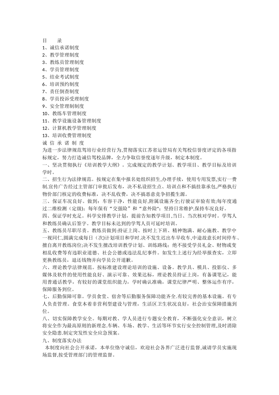 交通驾校规章制度_第1页