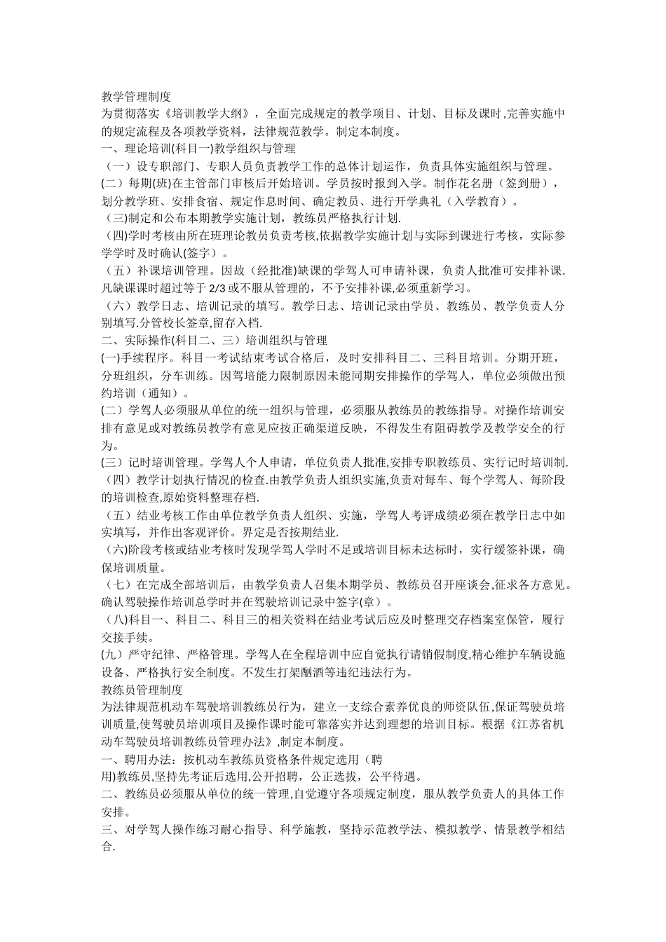 交通驾校规章制度_第2页